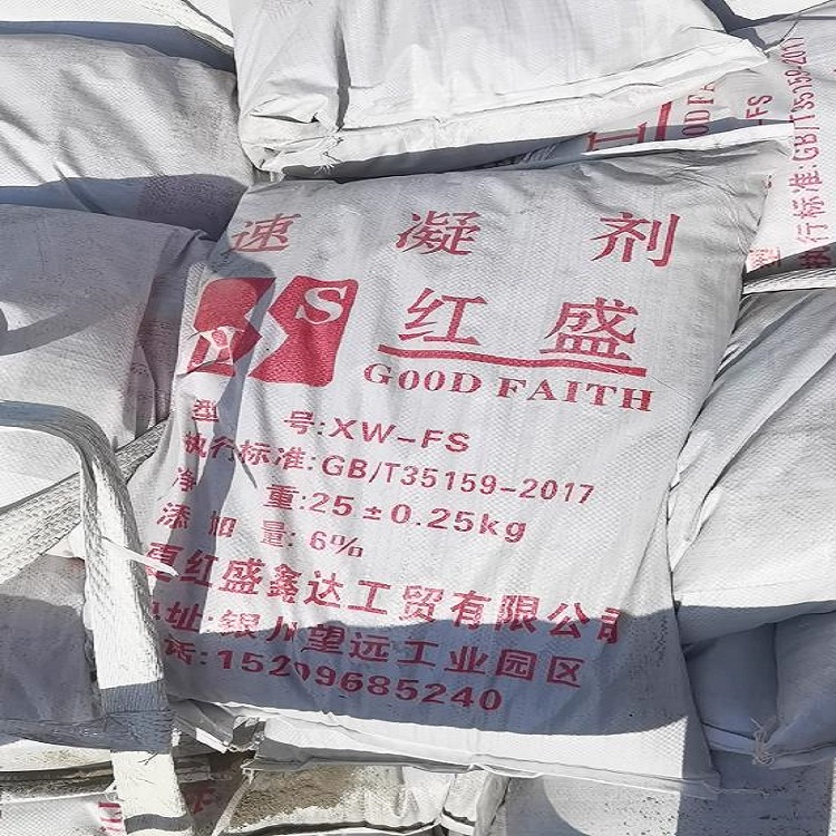宁夏混凝土速凝剂 宁夏混凝土速凝剂