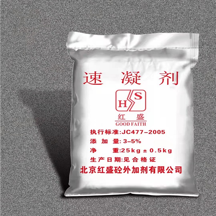 宁夏混凝土速凝剂生产厂家 宁夏混凝土速凝剂生产厂家