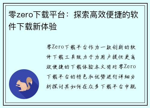 零zero下载平台:探索高效便捷的软件下载新体验