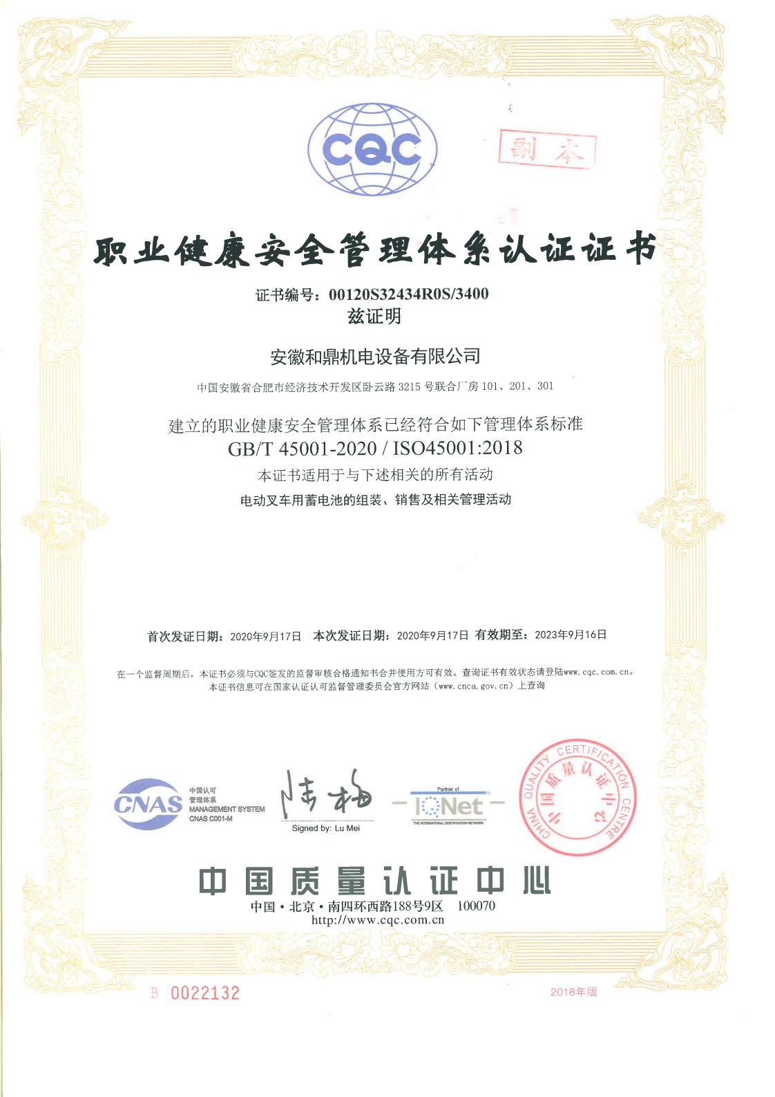 职业健康安全治理系统认证证书_00.jpg