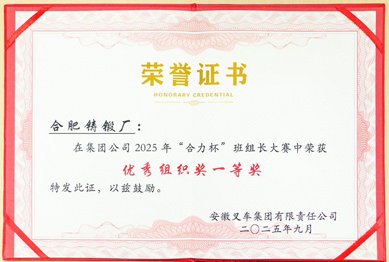 集团公司2025年“CMD368杯”班组长大赛优良组织奖一等奖(1).jpg