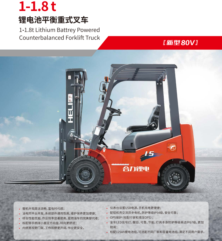 1-1.8t K2系列锂电池平衡沉式叉车.png 1-1.8t K2系列锂电池平衡沉式叉车.png