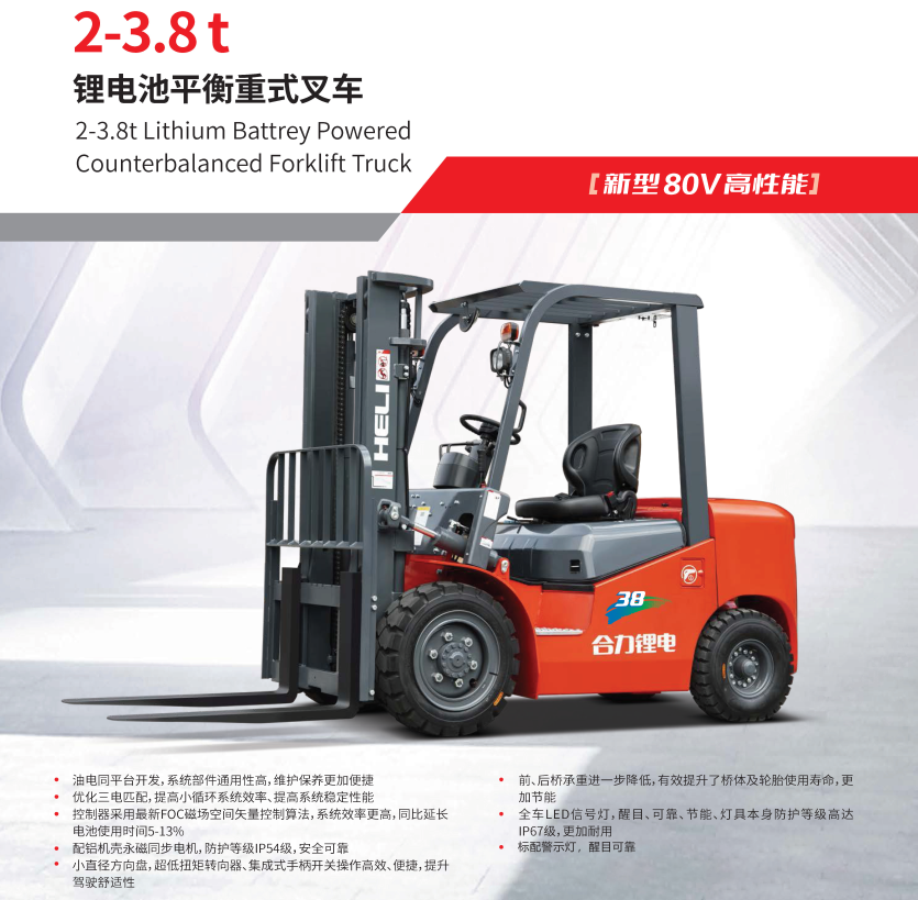 2-3.8t K2系列搭载海天80V锂电池平衡沉式叉车.png 2-3.8t K2系列搭载海天80V锂电池平衡沉式叉车.png
