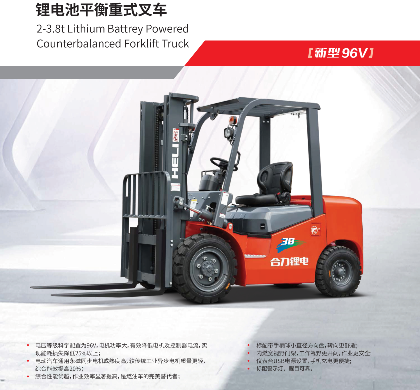 2-3.8t K2系列搭载维德96V锂电池平衡沉式叉车.png 2-3.8t K2系列搭载维德96V锂电池平衡沉式叉车.png