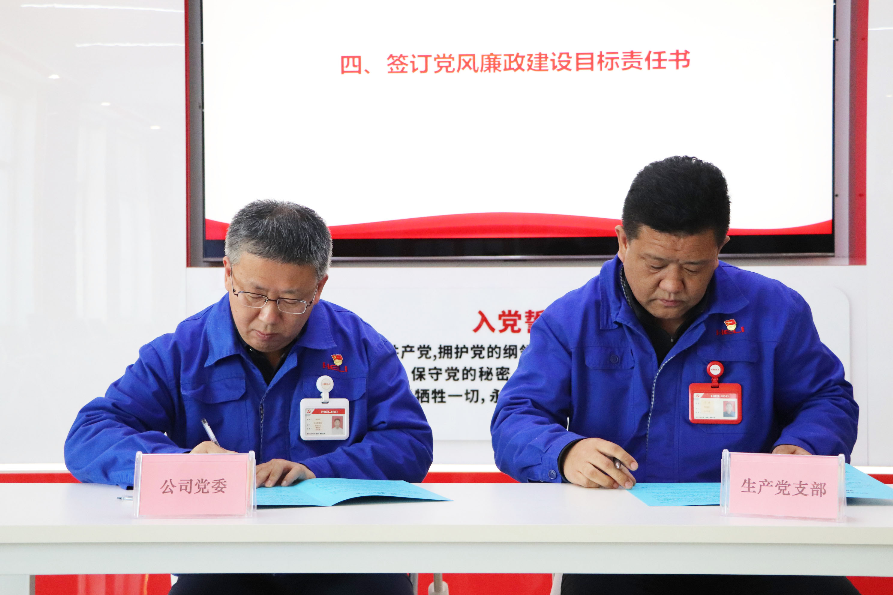 4.1与党支部签定《党风廉政建设责任书》 拷贝.jpg 4.1与党支部签定《党风廉政建设责任书》 拷贝.jpg