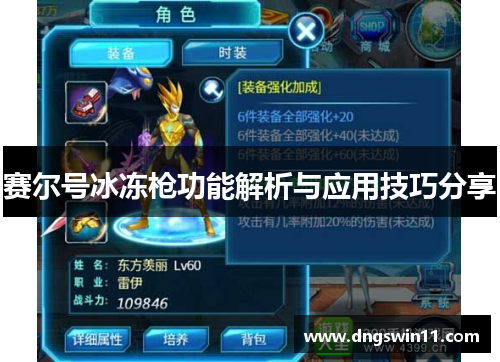 赛尔号冰冻枪功能解析与应用技巧分享