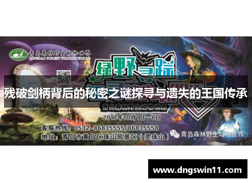 残破剑柄背后的秘密之谜探寻与遗失的王国传承