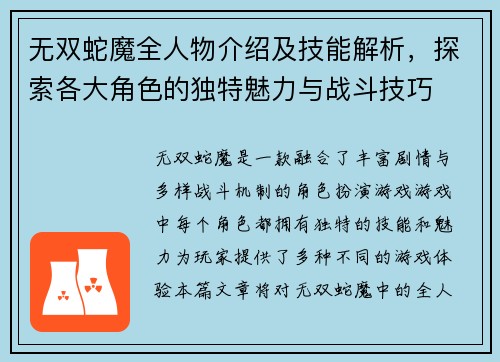 无双蛇魔全人物介绍及技能解析，探索各大角色的独特魅力与战斗技巧