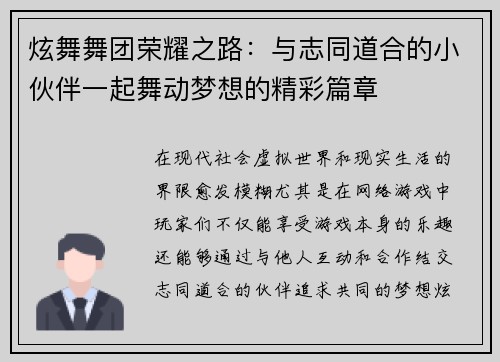 炫舞舞团荣耀之路：与志同道合的小伙伴一起舞动梦想的精彩篇章
