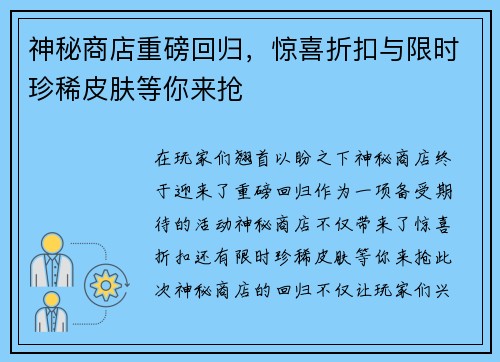 神秘商店重磅回归，惊喜折扣与限时珍稀皮肤等你来抢