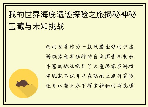 我的世界海底遗迹探险之旅揭秘神秘宝藏与未知挑战