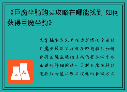 《巨魔坐骑购买攻略在哪能找到 如何获得巨魔坐骑》