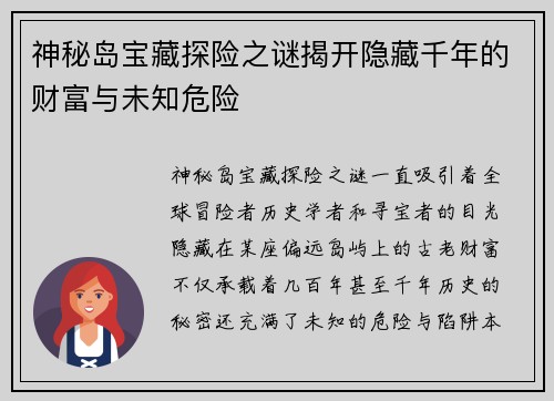 神秘岛宝藏探险之谜揭开隐藏千年的财富与未知危险