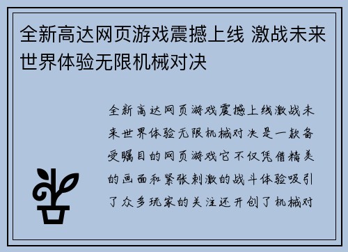 全新高达网页游戏震撼上线 激战未来世界体验无限机械对决