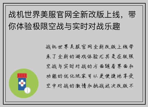战机世界美服官网全新改版上线，带你体验极限空战与实时对战乐趣