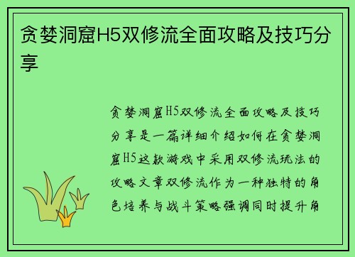 贪婪洞窟H5双修流全面攻略及技巧分享 贪婪洞窟H5双修流全面攻略及技巧分享