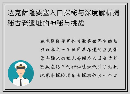 达克萨隆要塞入口探秘与深度解析揭秘古老遗址的神秘与挑战 达克萨隆要塞入口探秘与深度解析揭秘古老遗址的神秘与挑战
