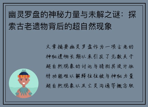 幽灵罗盘的神秘力量与未解之谜：探索古老遗物背后的超自然现象
