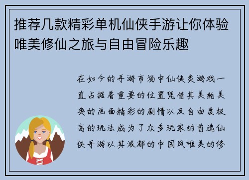 推荐几款精彩单机仙侠手游让你体验唯美修仙之旅与自由冒险乐趣